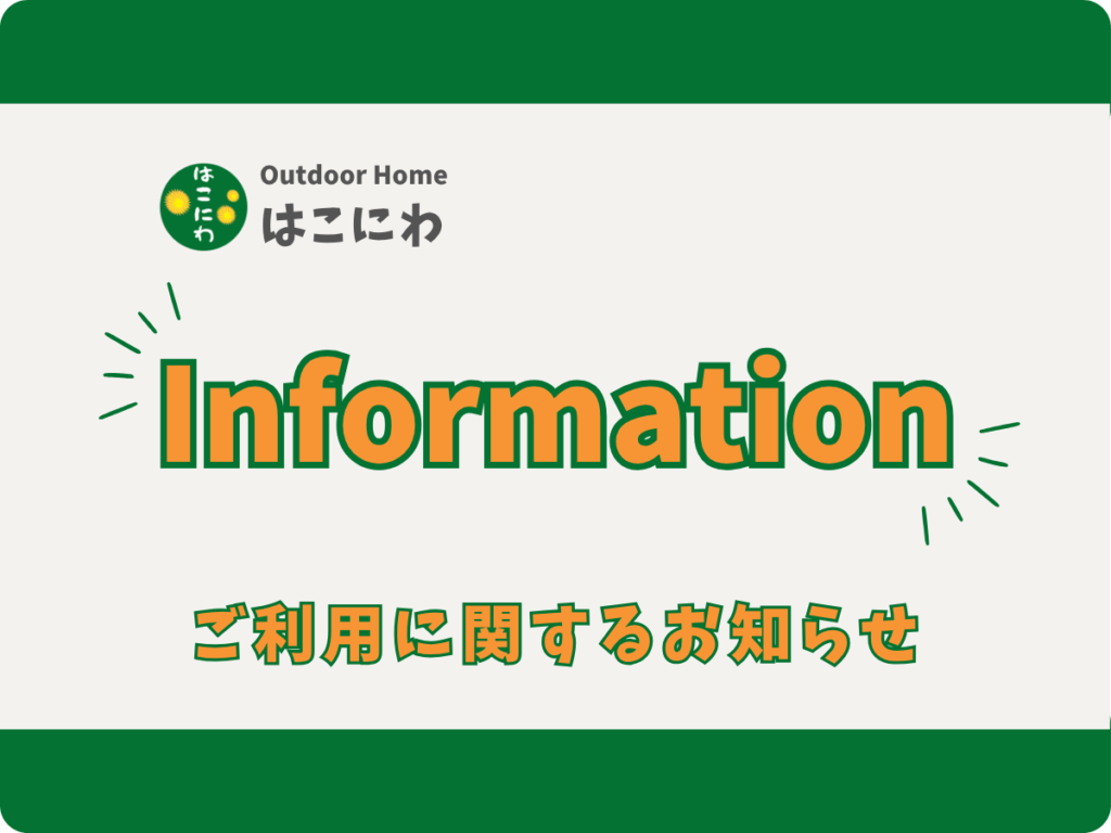 【重要】公式サイトの再構築とご予約に関するお知らせ